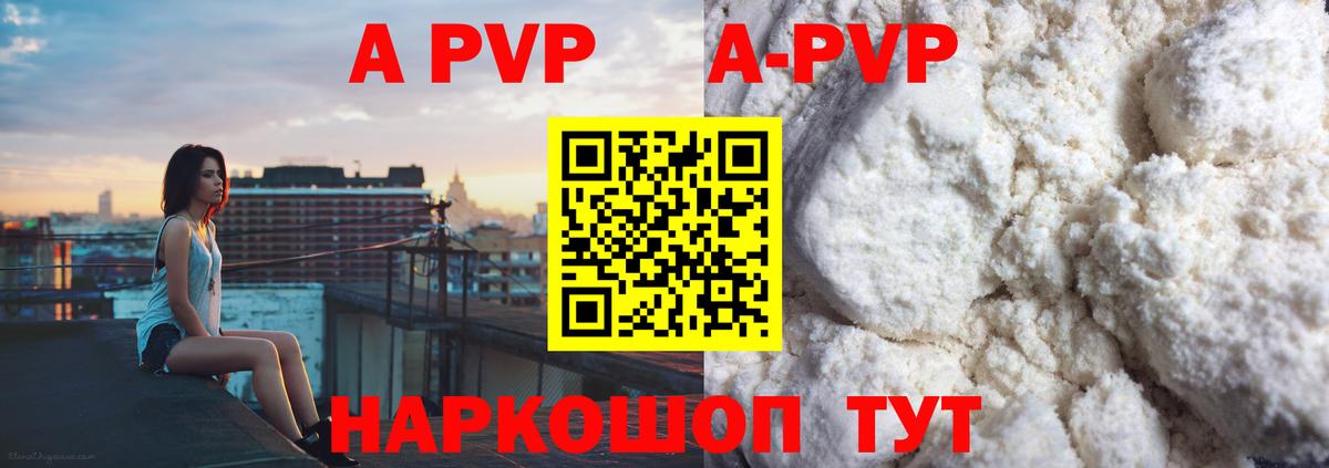 Алейск  сколько стоит  Alpha PVP СК  Вход с VPN  Alpha PVP кристаллы  A-PVP мука 