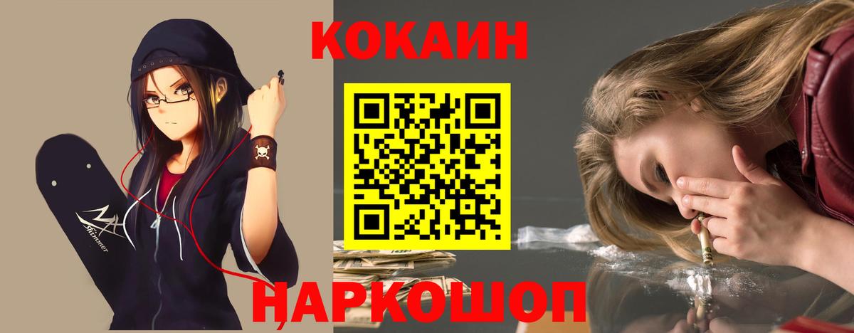 КОКАИН Эквадор  COCAIN 99%  Алейск  Вход с VPN 