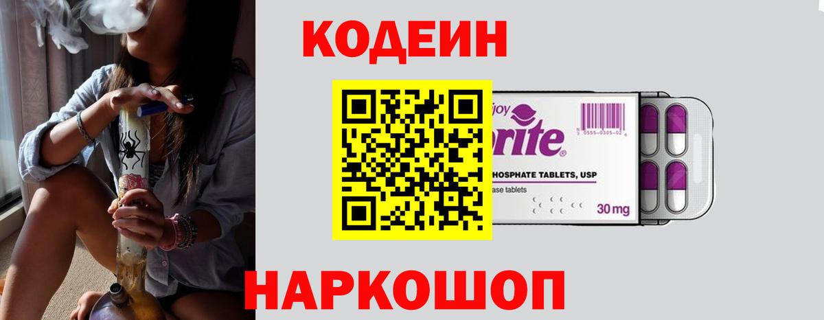 Алейск  Codein Purple Drank  Вход с VPN  Кодеин Purple Drank 